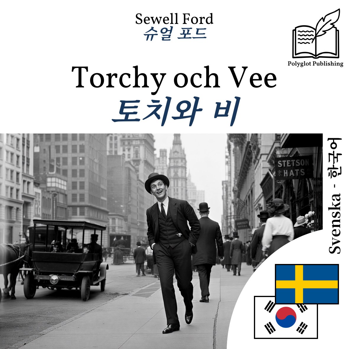 토치와 비