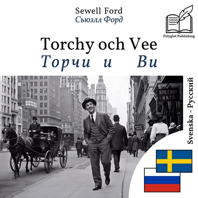 Торчи и Ви