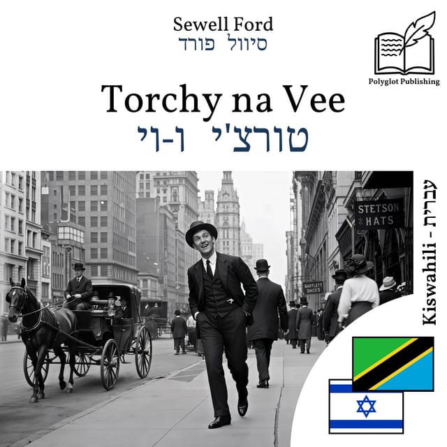טורצ'י ו-וי