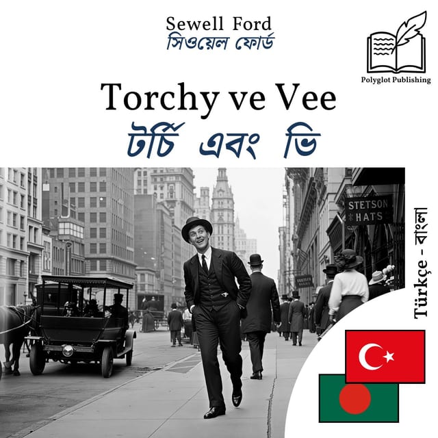 টর্চি এবং ভি