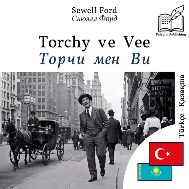 Торчи мен Ви