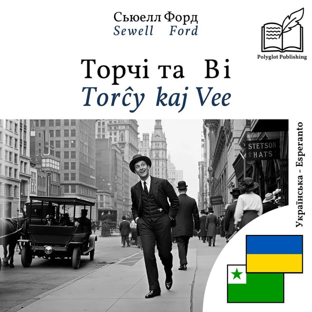 Torĉy kaj Vee