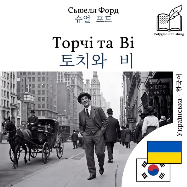 토치와 비