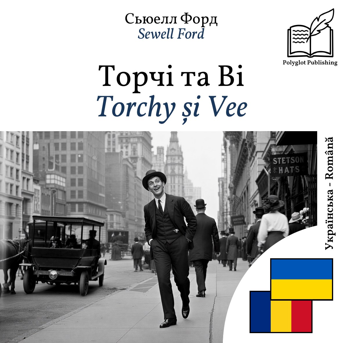 Torchy și Vee