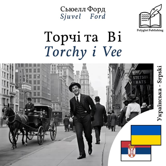 Torchy i Vee
