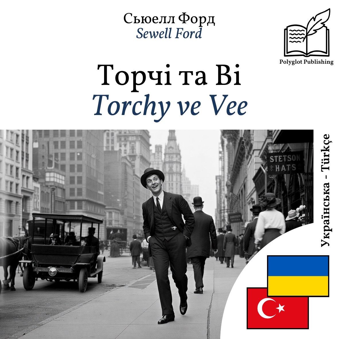 Torchy ve Vee