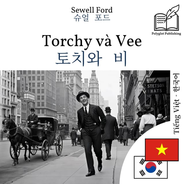 토치와 비