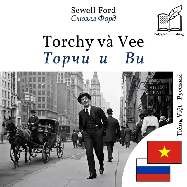 Торчи и Ви