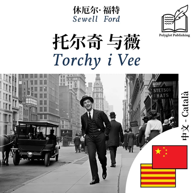 Torchy i Vee