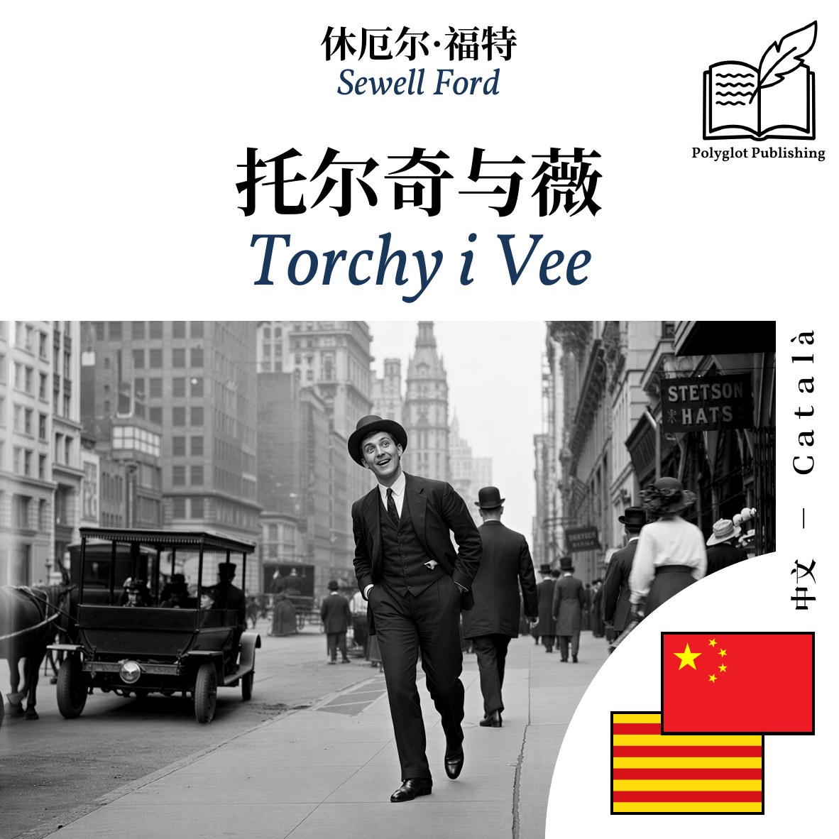 Torchy i Vee
