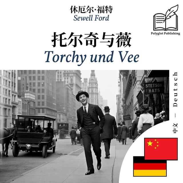 Torchy und Vee