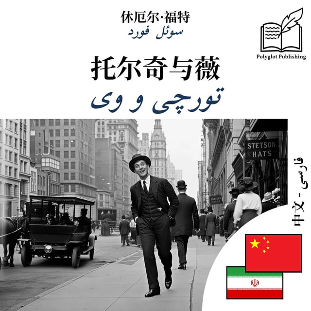 تورچی و وی
