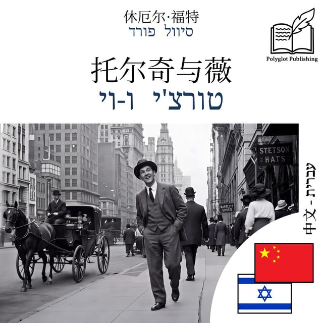 טורצ'י ו-וי
