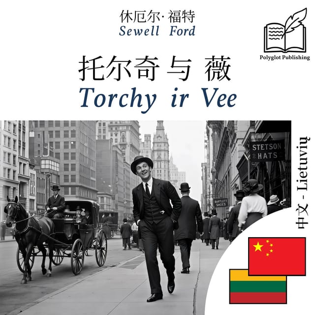 Torchy ir Vee