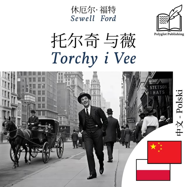 Torchy i Vee