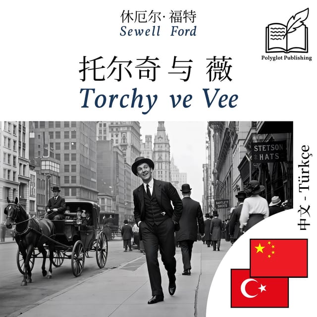 Torchy ve Vee
