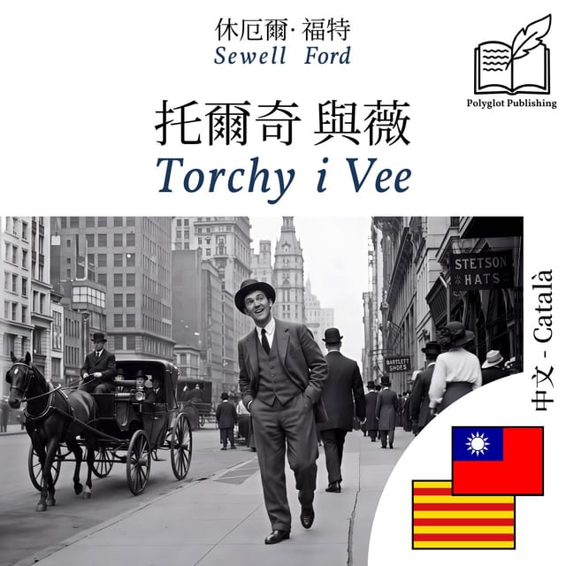 Torchy i Vee