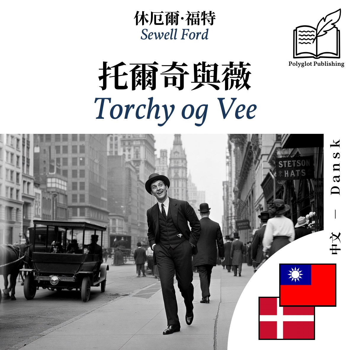 Torchy og Vee