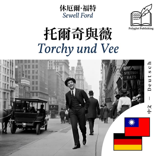Torchy und Vee