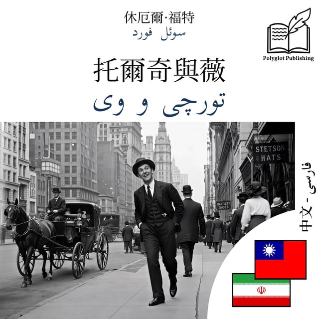 تورچی و وی