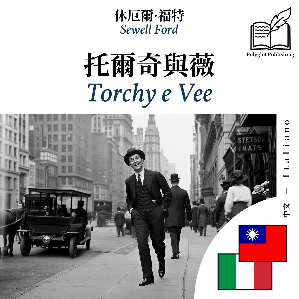 Torchy e Vee