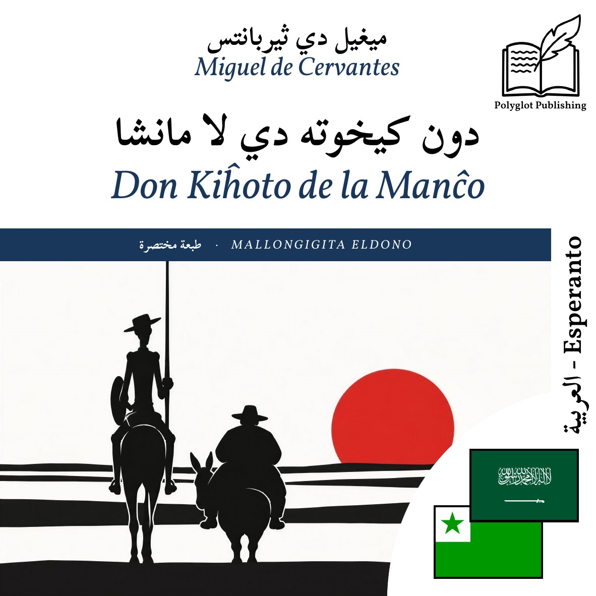 Don Kiĥoto de la Manĉo