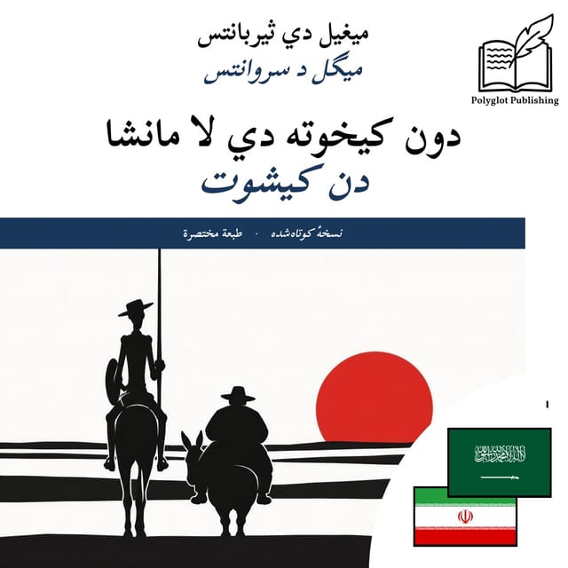 دن کیشوت