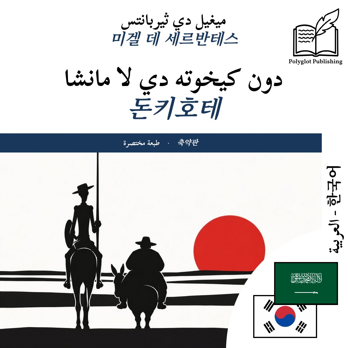 돈키호테