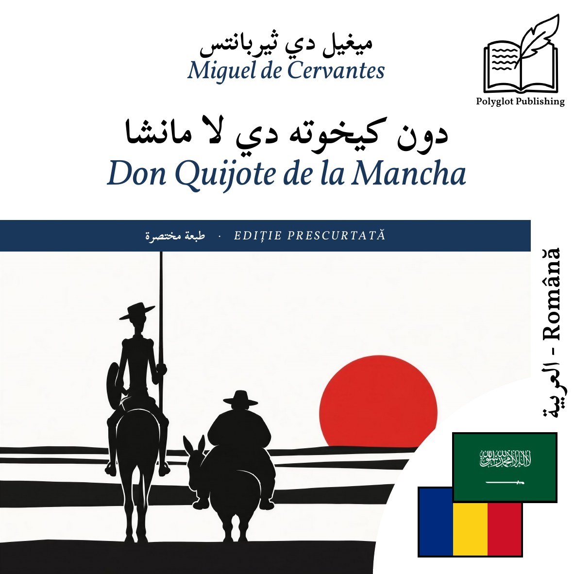 Don Quijote de la Mancha
