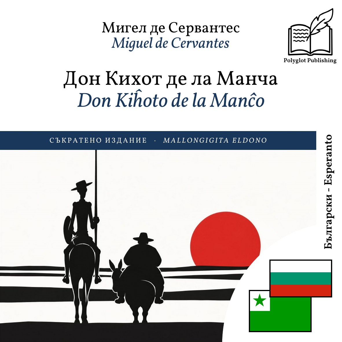 Don Kiĥoto de la Manĉo
