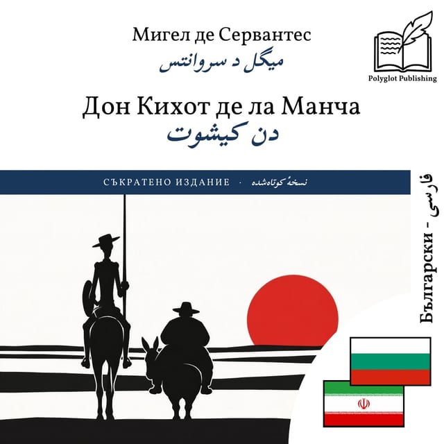 دن کیشوت