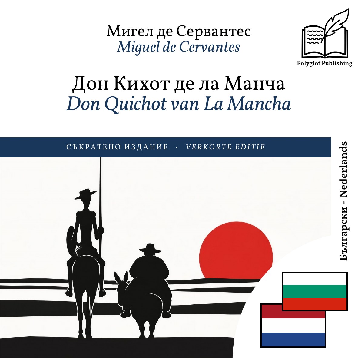Don Quichot van La Mancha