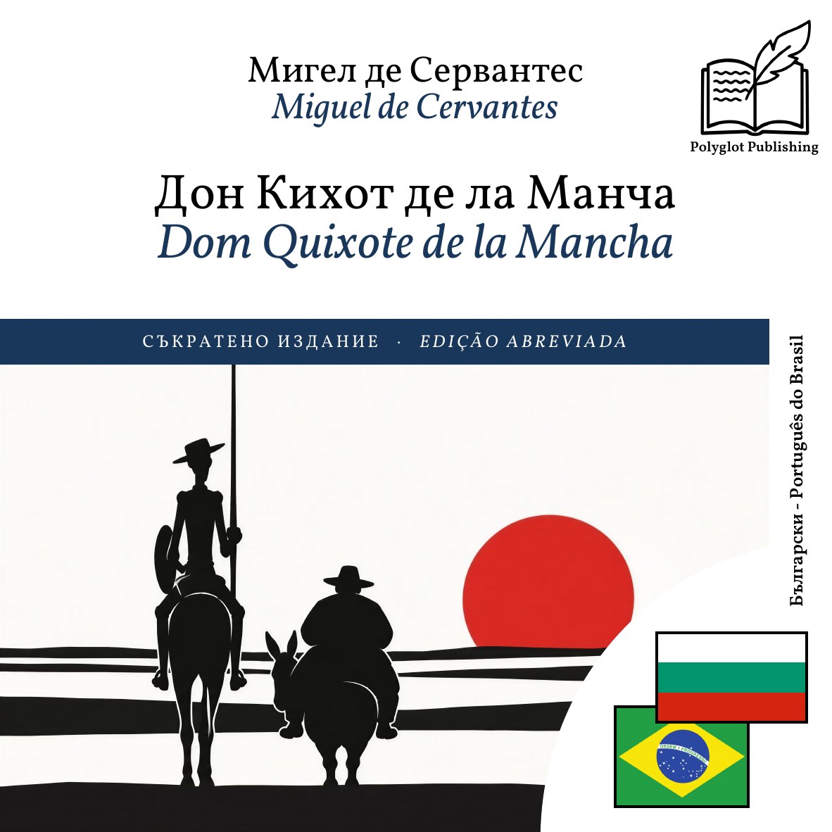 Dom Quixote de la Mancha