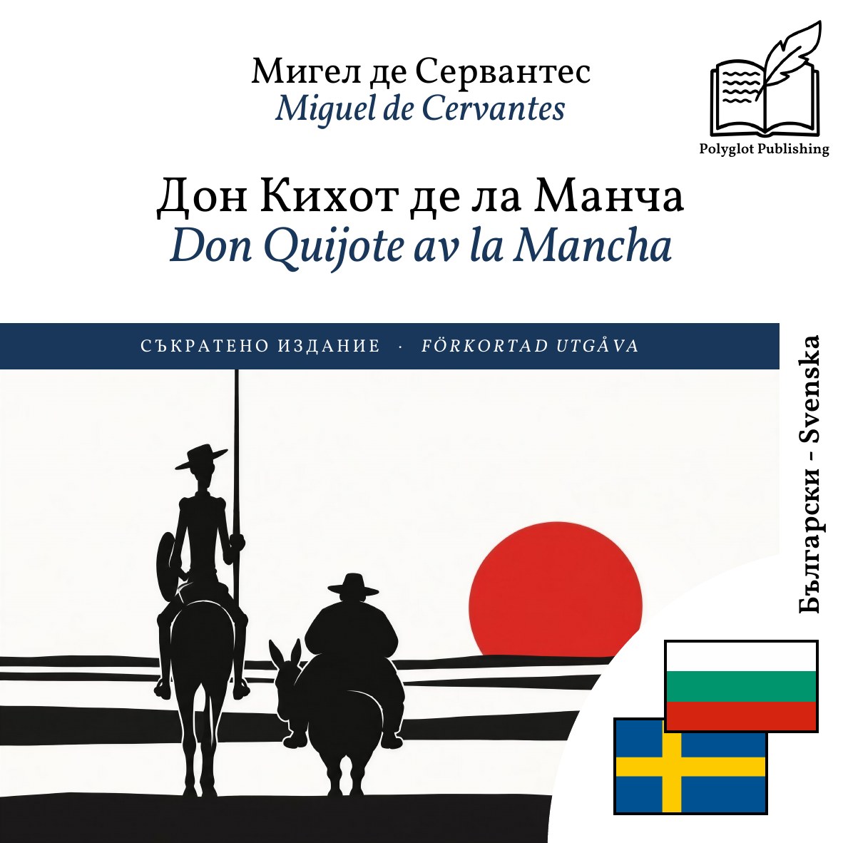 Don Quijote av la Mancha