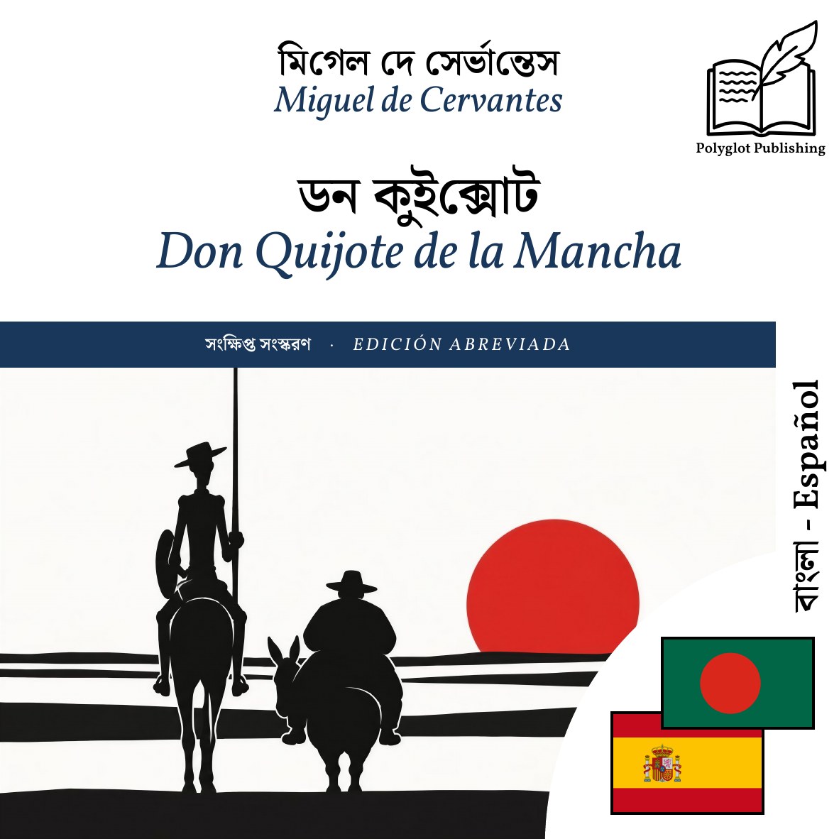 Don Quijote de la Mancha