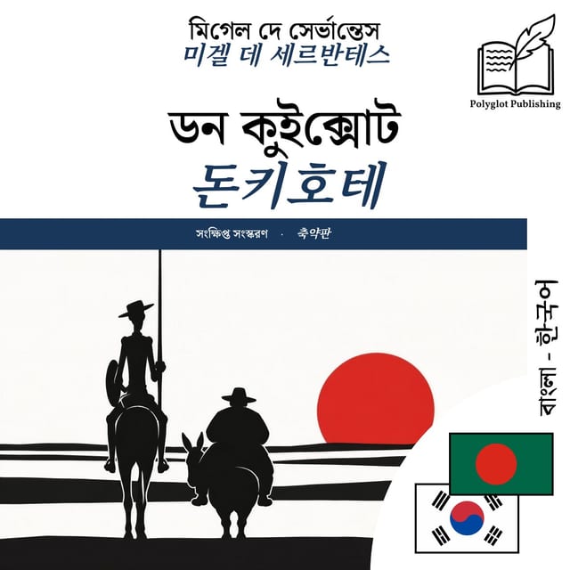 돈키호테