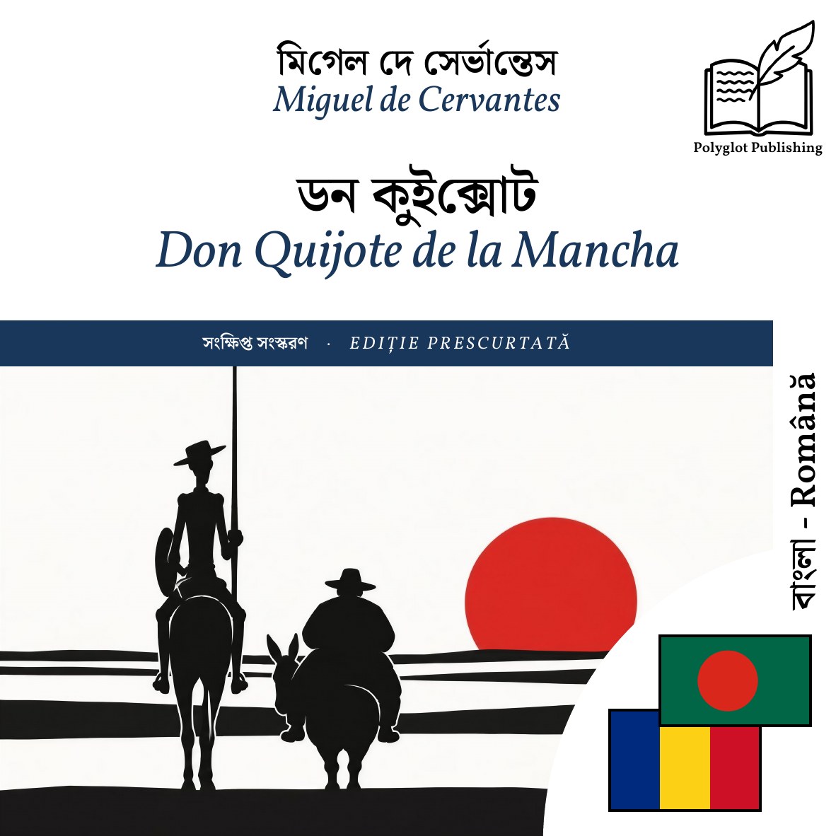 Don Quijote de la Mancha