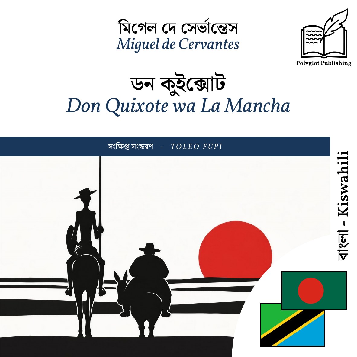 Don Quixote wa La Mancha