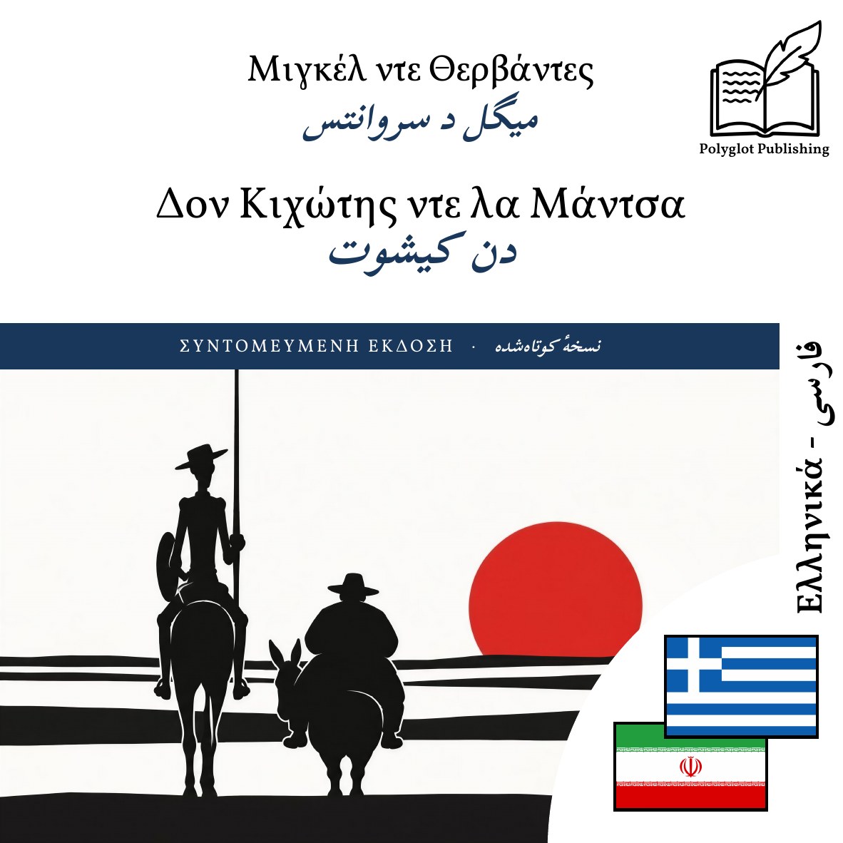 دن کیشوت