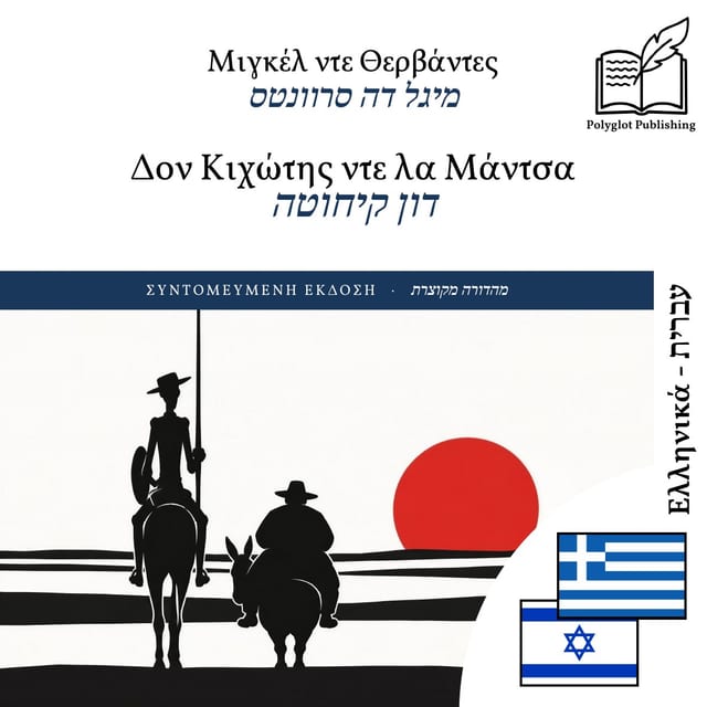 דון קיחוטה