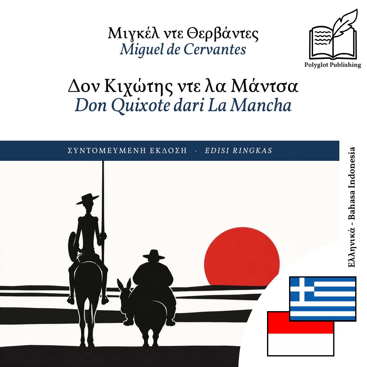 Don Quixote dari La Mancha