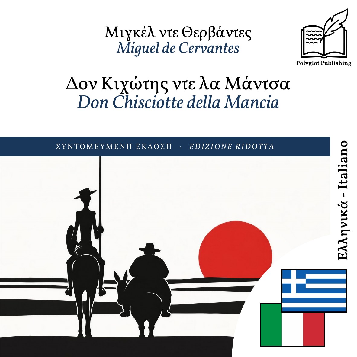 Don Chisciotte della Mancia