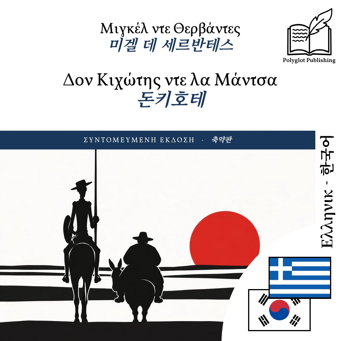 돈키호테