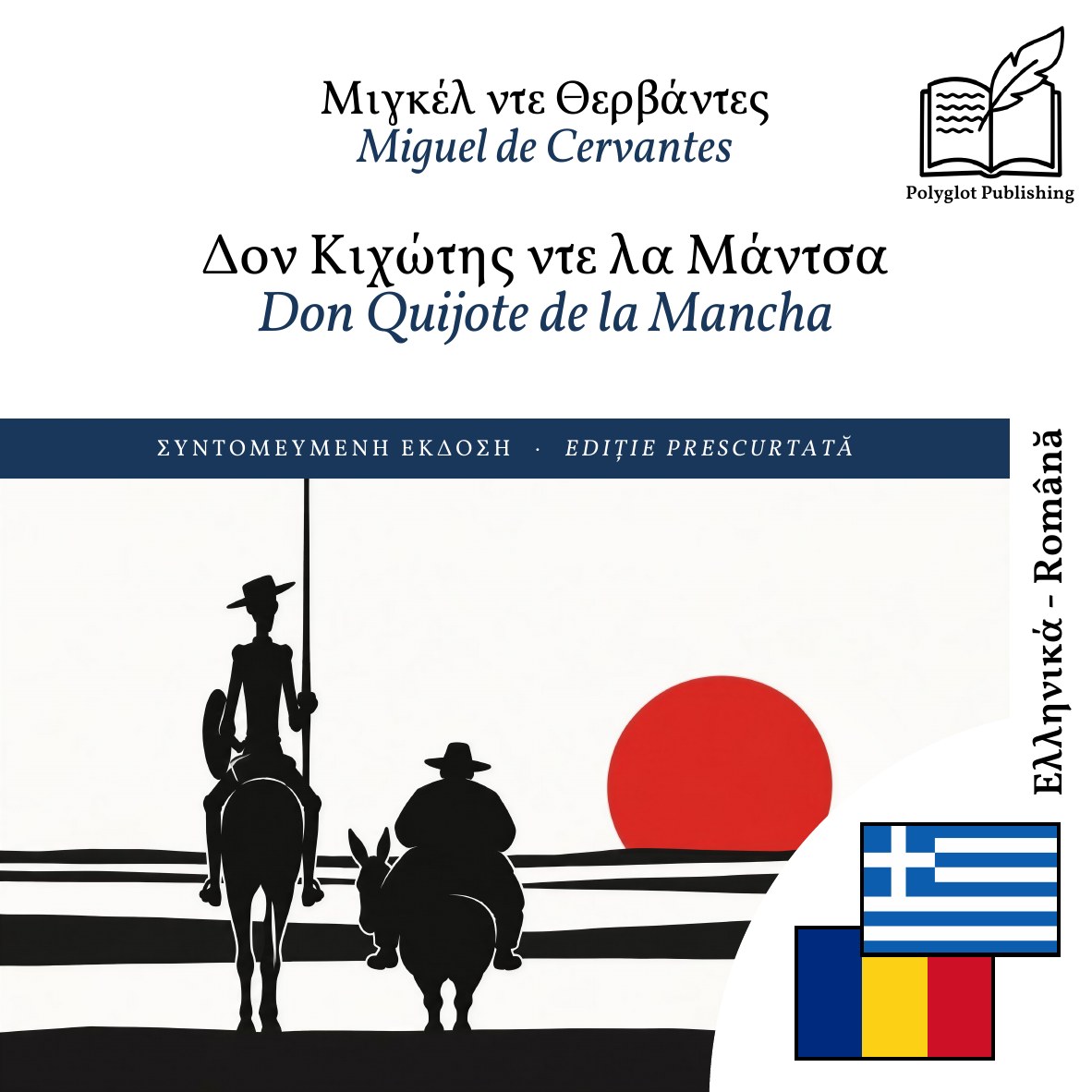 Don Quijote de la Mancha