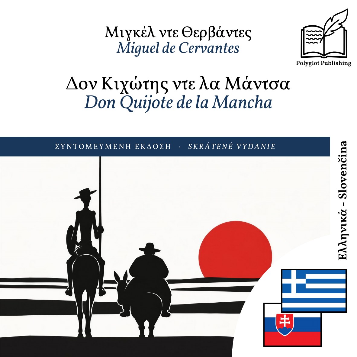 Don Quijote de la Mancha