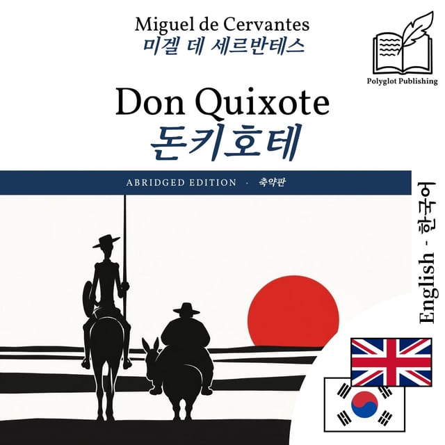돈키호테