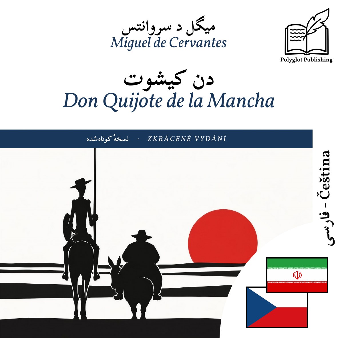 Don Quijote de la Mancha