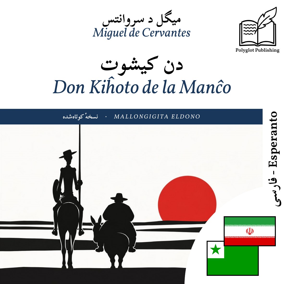 Don Kiĥoto de la Manĉo