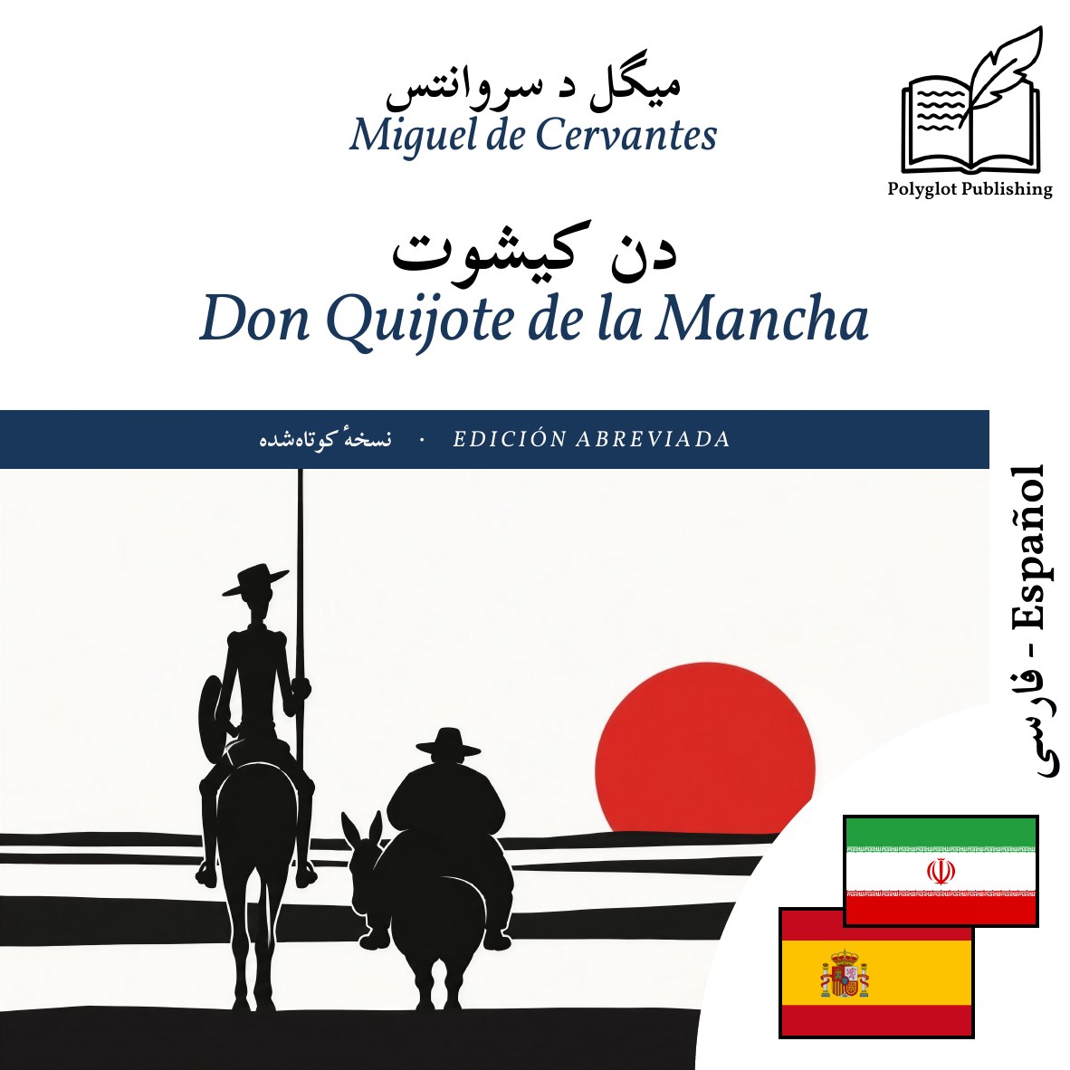 Don Quijote de la Mancha