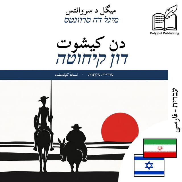 דון קיחוטה